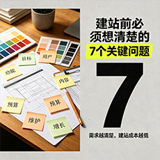 吉安建站-建站前必须想清楚的7个关键问题