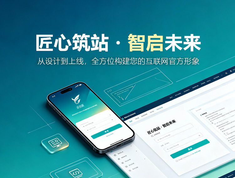 吉水建站-匠心筑站・智启未来