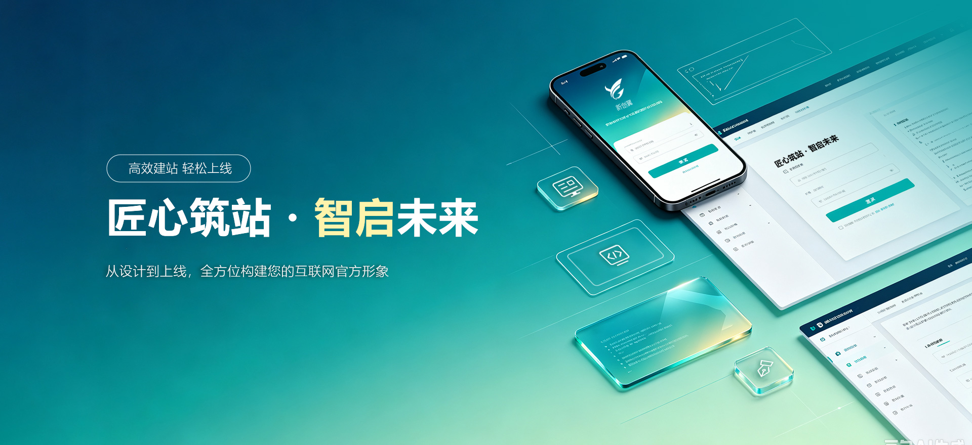 吉水建站-匠心筑站・智启未来