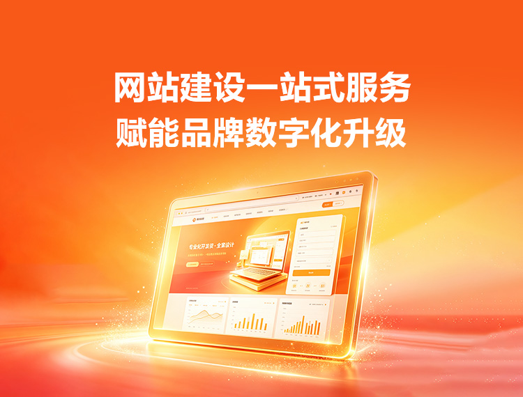 吉水建站-品牌官网建设