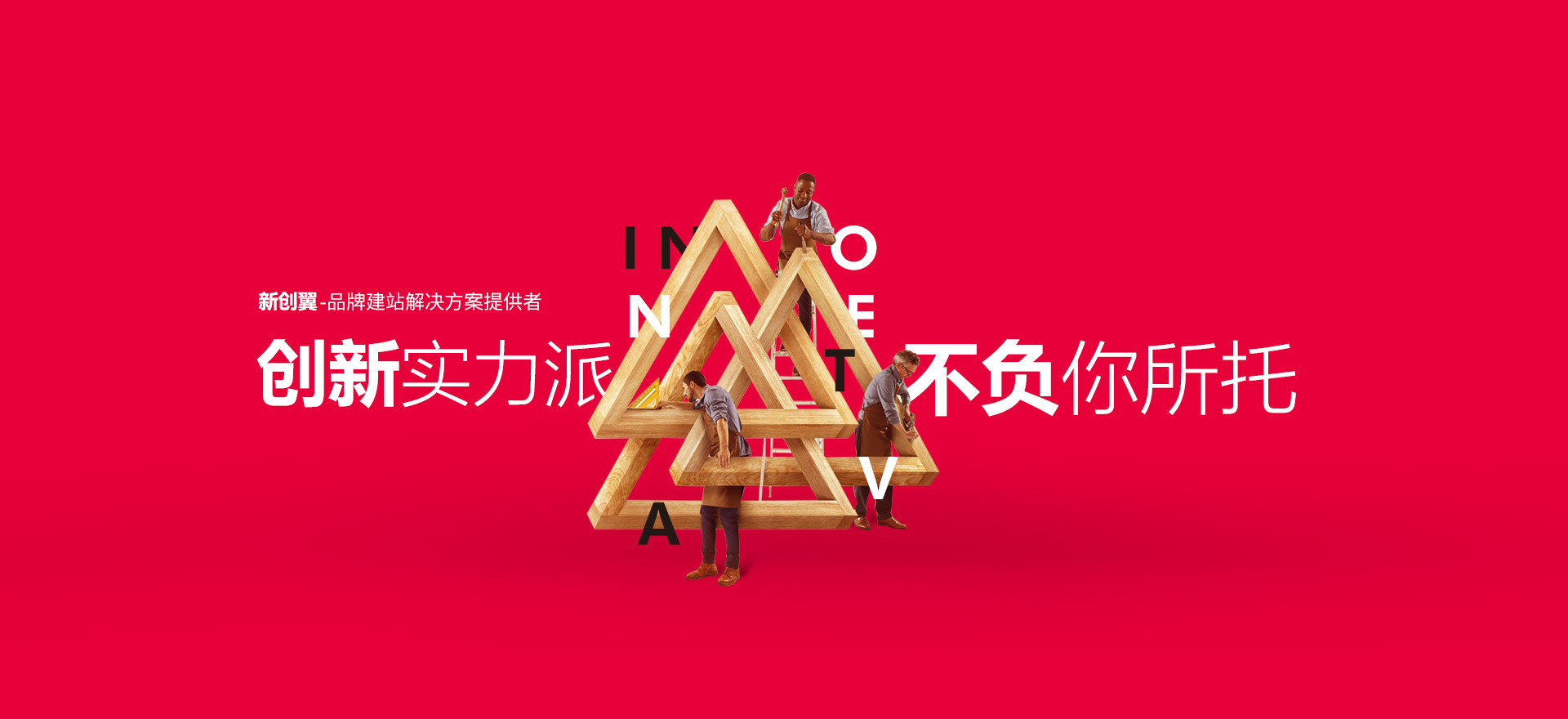 吉水建站-创新实力派